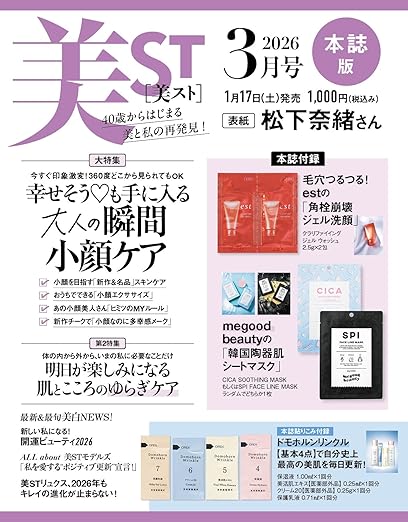 【美ST 2026年3月号付録】est角栓崩壊ジェル＆ドモホルンリンクル基本4点で毛穴つるつる＆陶器肌へ♡付録内容を徹底解剖！