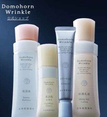 3. 貼り込み付録：ドモホルンリンクル 基本4点 お試しセット（各1回分）