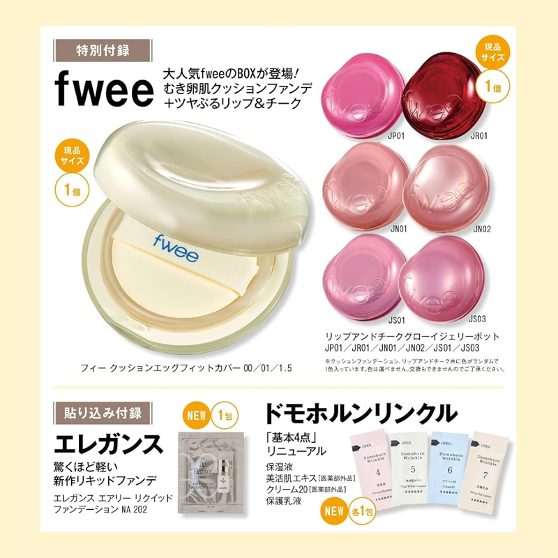 【美的スペシャル2026年3月号付録違い版】fwee現品2つ入り！？売り切れ必至の「むき卵肌」BOX！クッションファンデ＆リップチーク現品セット♡『総額4,510円分相当付録』