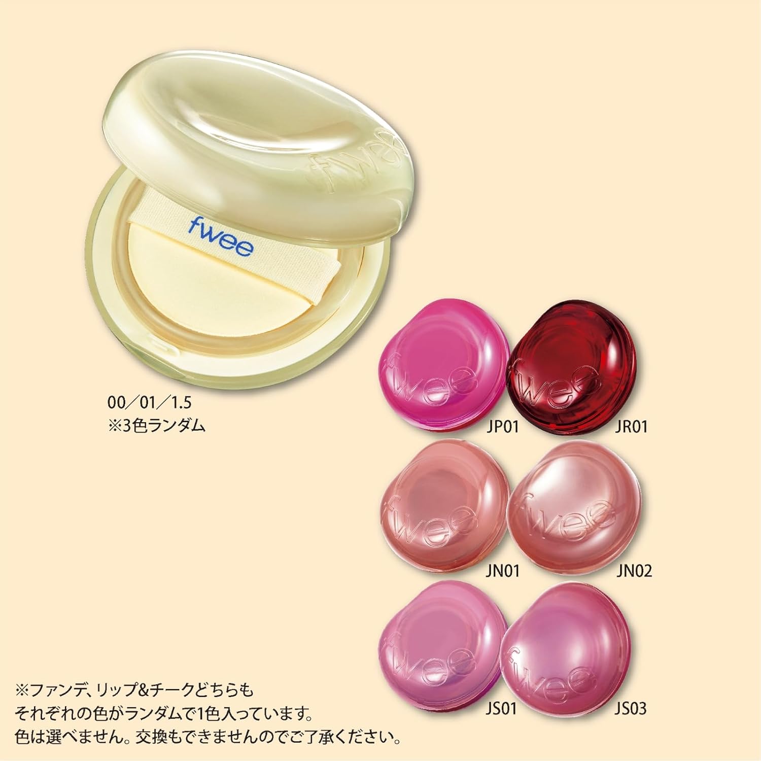 1. fwee（フィー） 大人気fweeのBOX［現品2種セット！約3850円分相当］