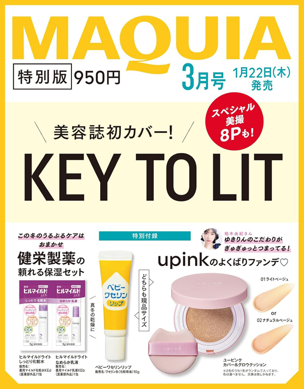 【MAQUIA2026年3月号特別版】upink現品♡950円でクッションファンデが買える「価格設定ミス」級の神号！