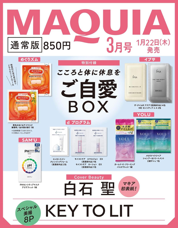 【MAQUIA2026年3月号通常版】IPSAにYOLU・d プログラムも！ご自愛BOXの中身が850円で良コスパすぎる件♡『総額1,617円分相当付録』