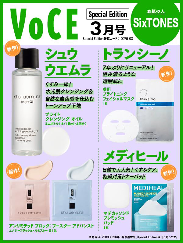 【VOCE2026年3月号Special Edition】表紙はSixTONES！シュウウエムラ付録＆トランシーノも♡『総額2,242円分相当付録』