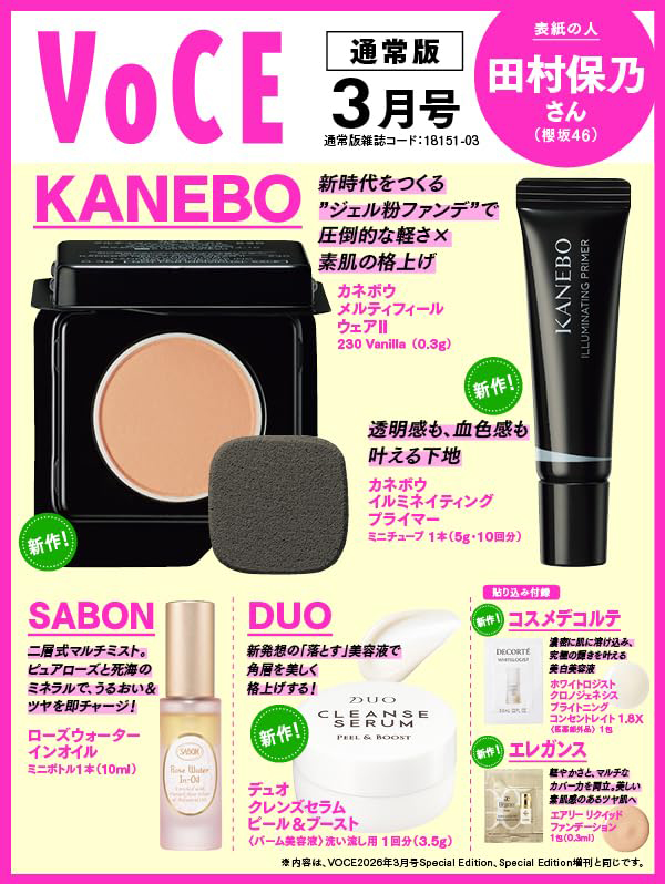 【VOCE 2026年3月号 通常版】KANEBO新作下地＆SABONボトルまで！豪華5大付録♡『総額2,816円分相当付録』