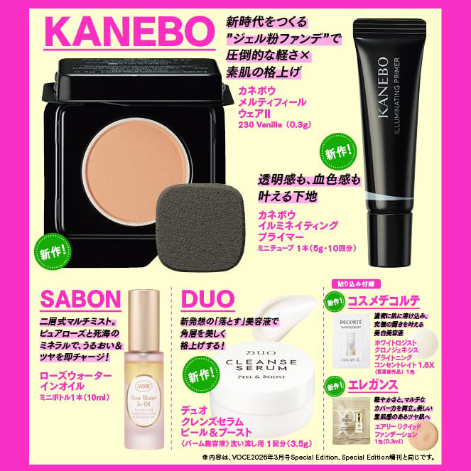 【VOCE 2026年3月号 通常版】KANEBO新作下地＆SABONボトルまで！豪華5大付録♡『総額2,816円分相当付録』
