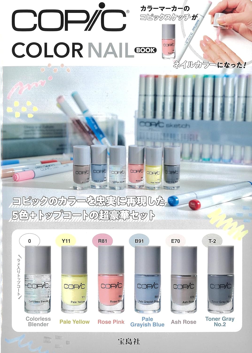 COPIC COLOR NAIL BOOK