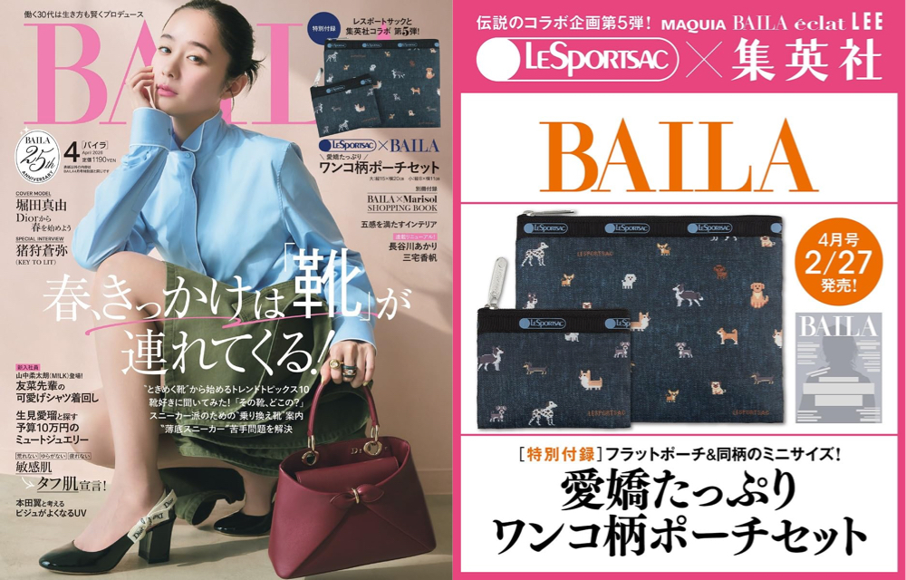 BAILA 2026年 4月号