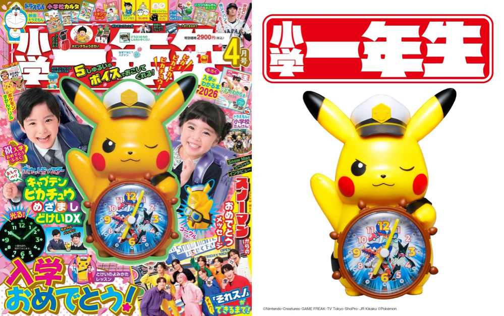 小学一年生 2026年 4月号