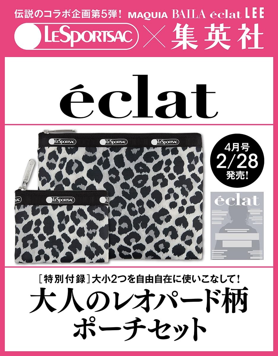 eclat 2026年 4月号
