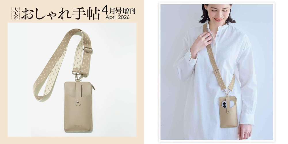 大人のおしゃれ手帖 2026年 4月号 増刊
