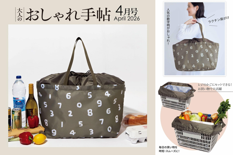 大人のおしゃれ手帖 2026年 4月号 通常号