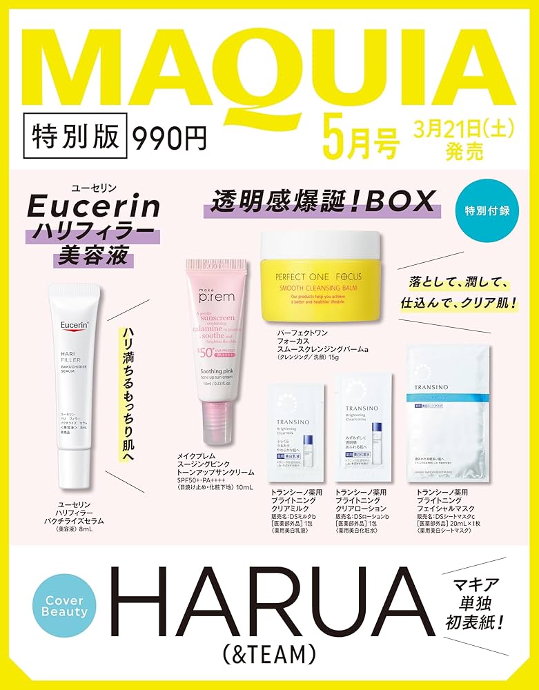 2. MAQUIA 2026年5月号 特別版(表紙:HARUAさん)