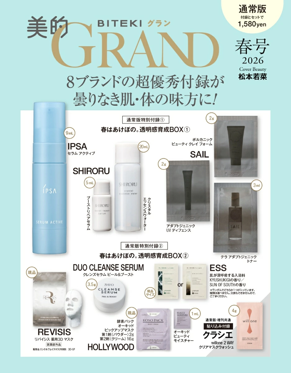 1. 美的GRAND 2026 春号 通常版(表紙:松本若菜さん)