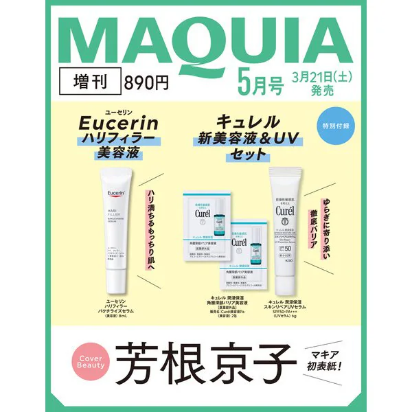 3. MAQUIA 2026年5月号 増刊(表紙:芳根京子さん)