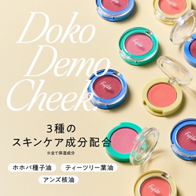 Fujiko どこでもチーク Screenshot ・楽天市場でチェック ・amazonでチェック 