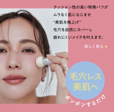 2. どんな毛穴も逃さない密着構造