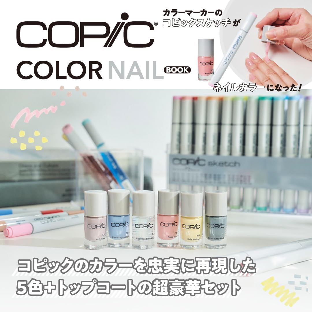 文具女子必見！2026/2/25発売【宝島社ムック本】COPIC（コピック）COLOR NAIL BOOK発売決定！あの名作カラーが指先に♡『発売日・購入先まとめ♪』