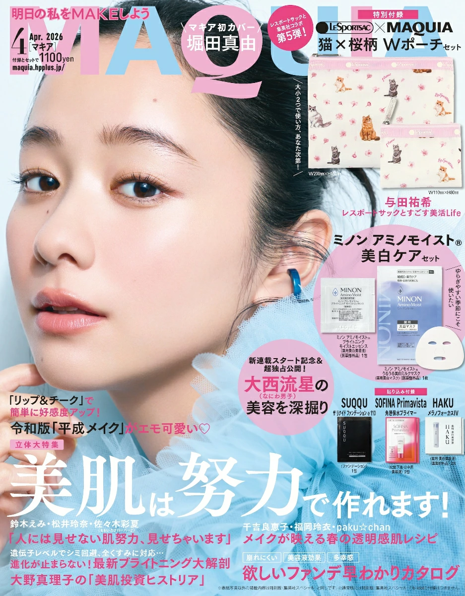【MAQUIA（マキア）4月号 通常版】レスポの猫×桜ポーチ2個付き！SUQQU・HAKUも試せる神付録♪『コスメ付録総額2,034円分相当』