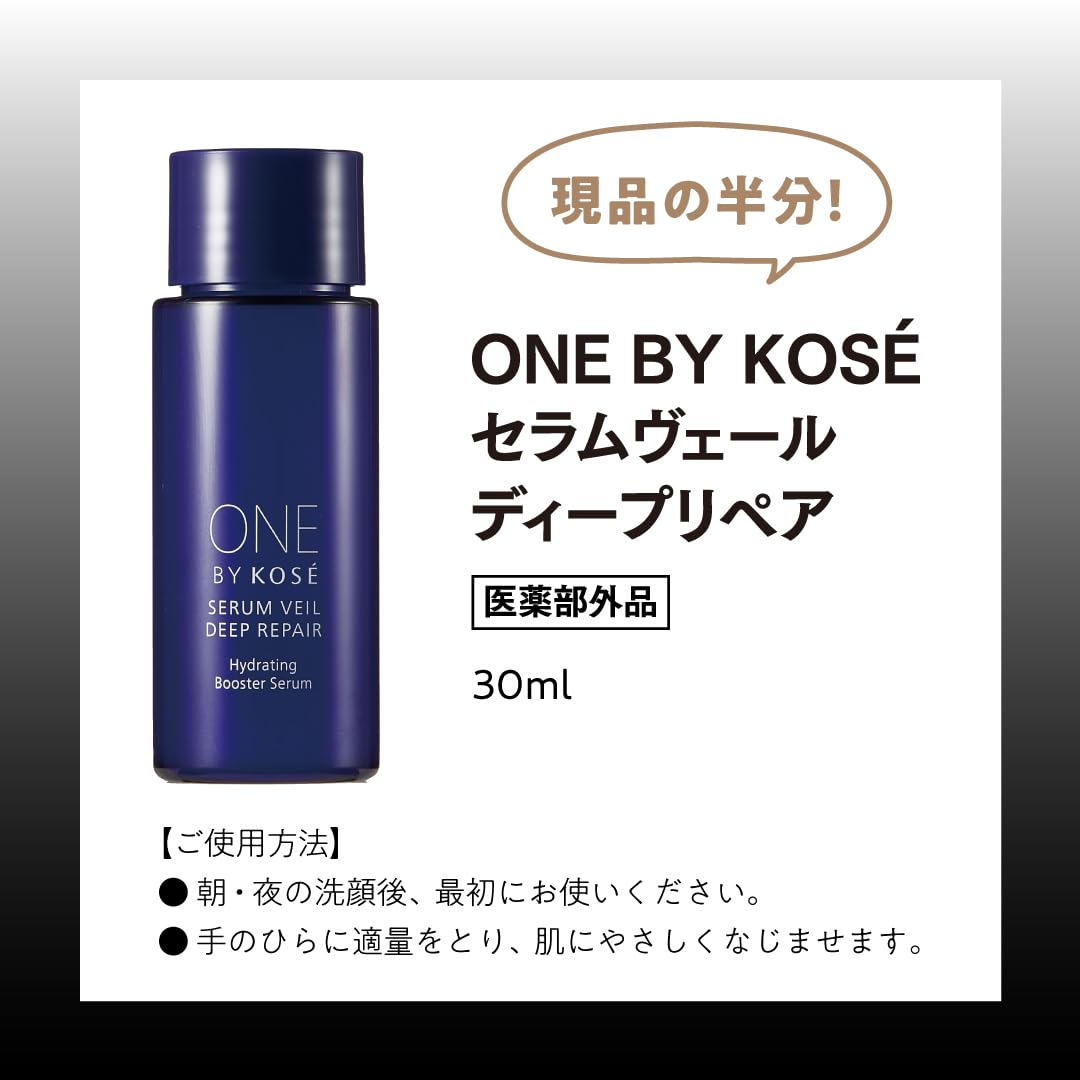 1. セラムヴェール ディープリペア [医薬部外品] 30mL［約2,970円分相当］