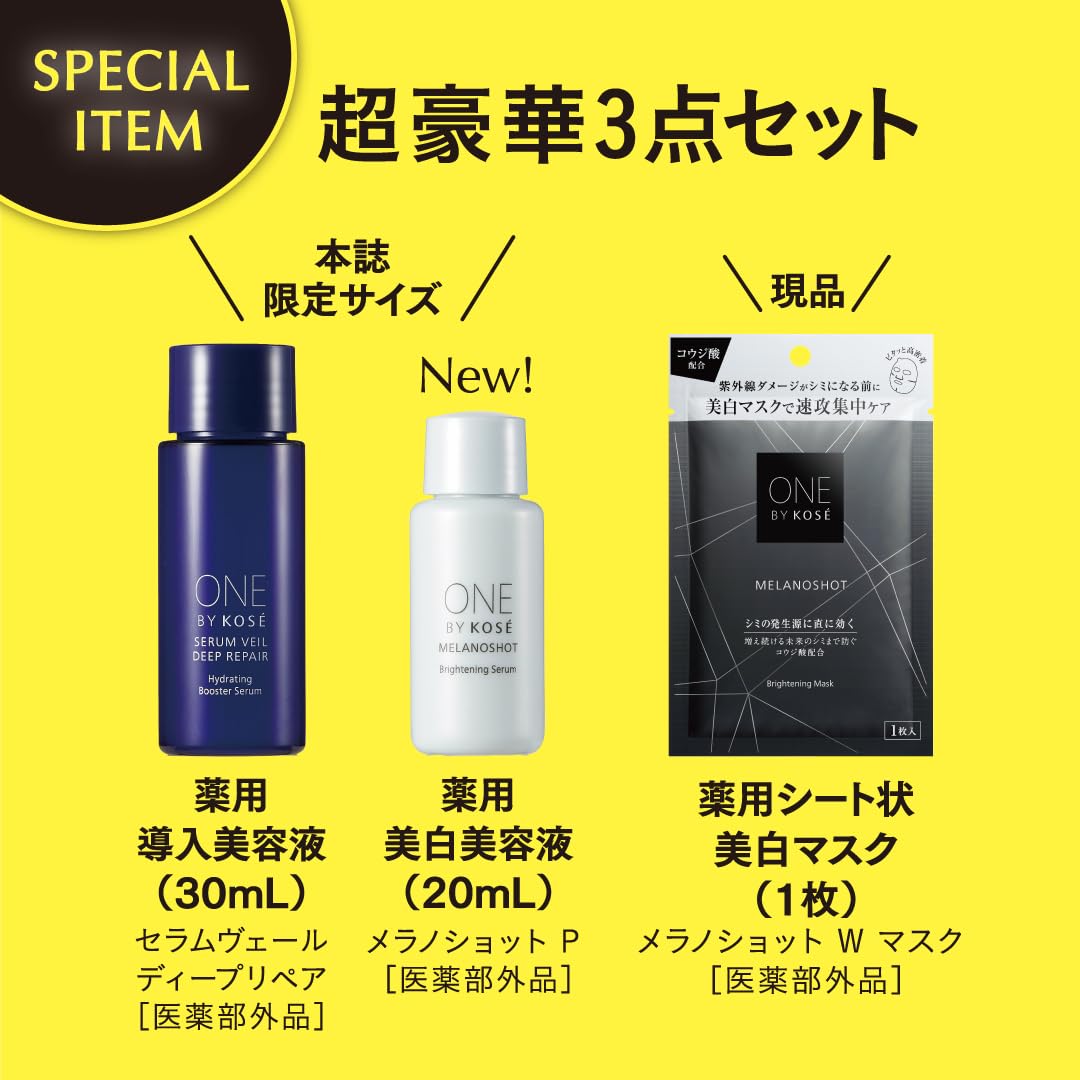 【ONE BY KOSÉ初ムック本】付録の域を超えた！セラムヴェール30mL＆最新美容液＆現品マスクの神コスパ3点セット！『総額7,480円分相当付録』