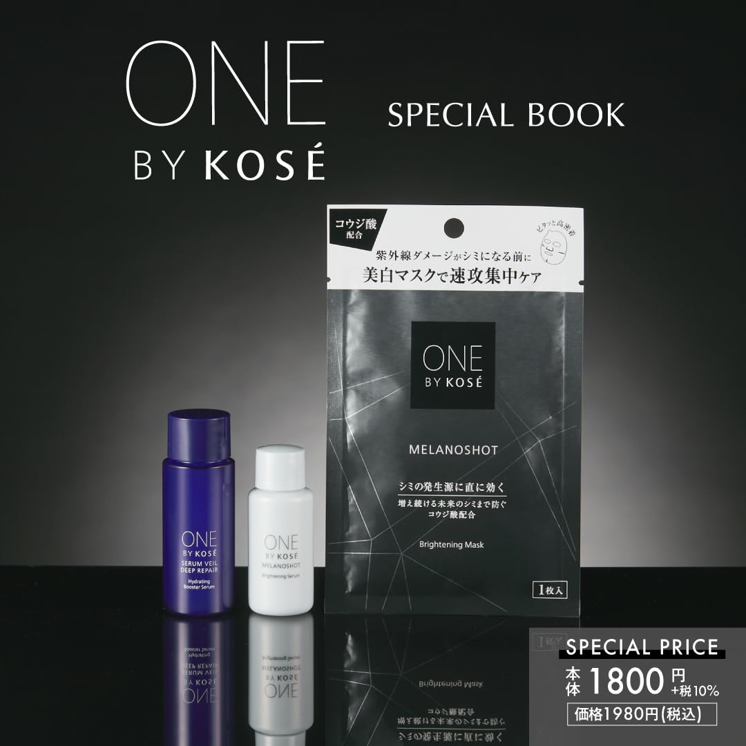 【ONE BY KOSÉ初ムック本】付録の域を超えた！セラムヴェール30mL＆最新美容液＆現品マスクの神コスパ3点セット！『総額7,480円分相当付録』