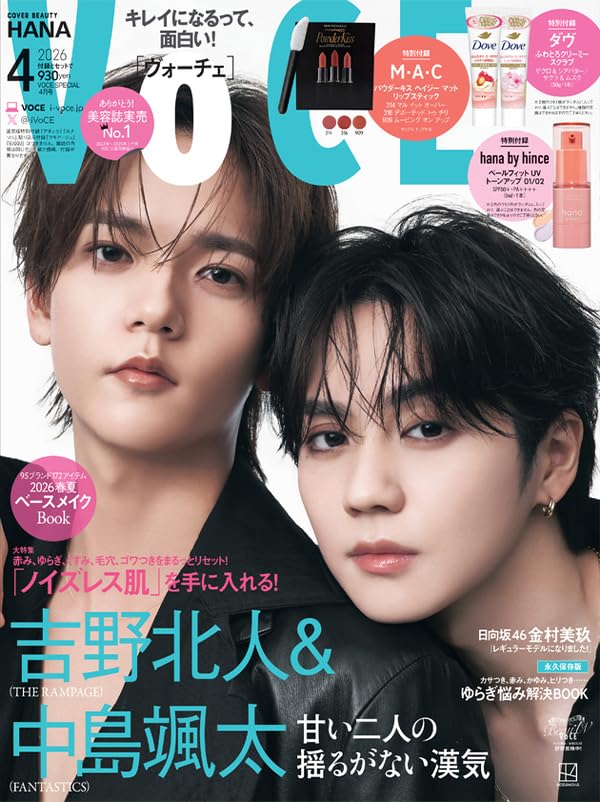 【VOCE 4月号 Special Edition】M・A・Cリップ現品が付録！吉野北人＆中島颯太表紙で神コスメ付録付きで激アツ♡『総額6,690円分相当付録』