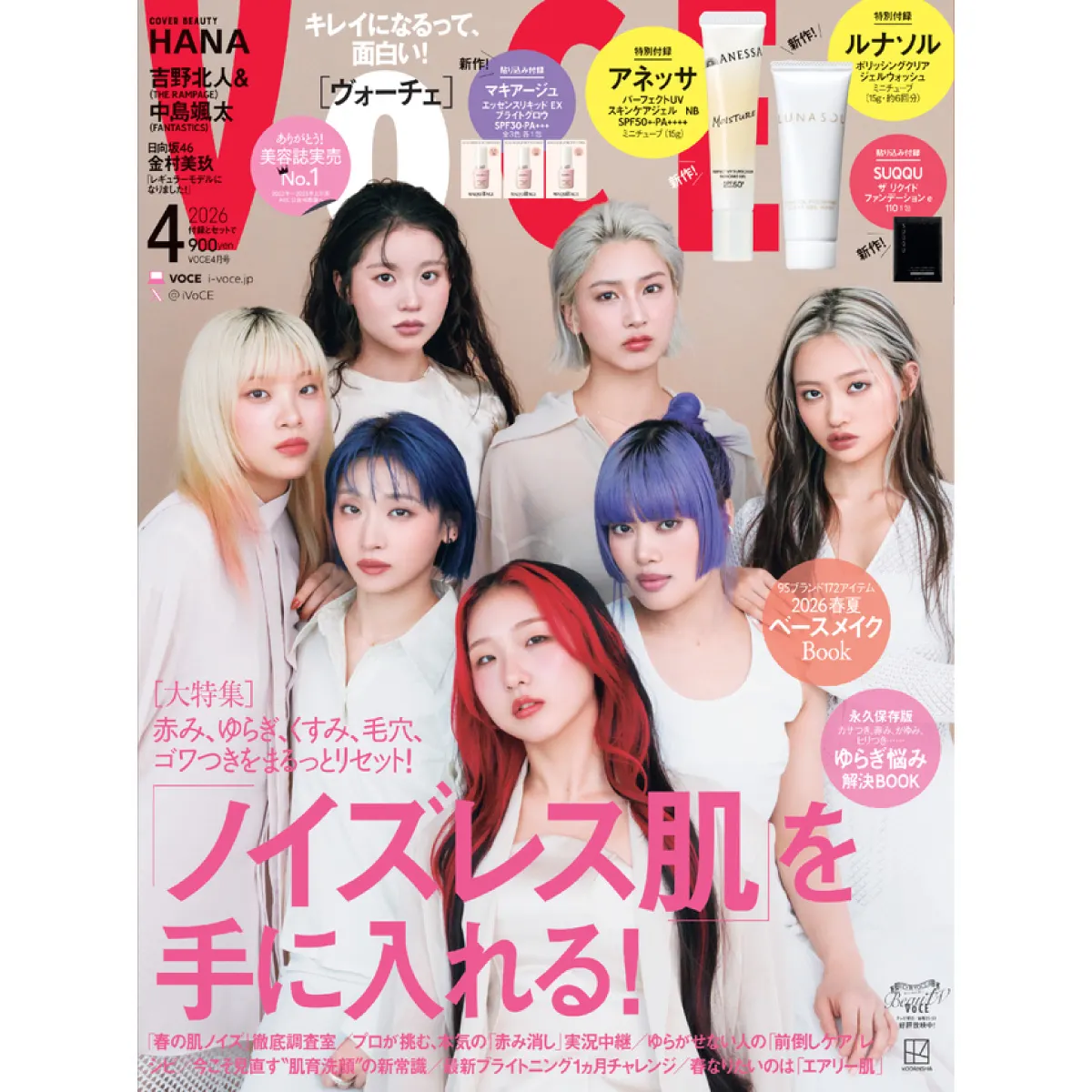 【VOCE（ヴォーチェ）4月号 通常版】アネッサ＆ルナソル付録がお得すぎ！春の「ノイズレス肌」セット『総額1,664円分相当付録』