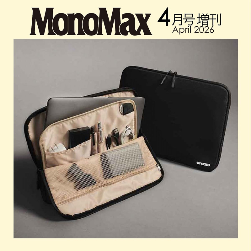 MonoMax モノマックス 2026年 4月号 増刊