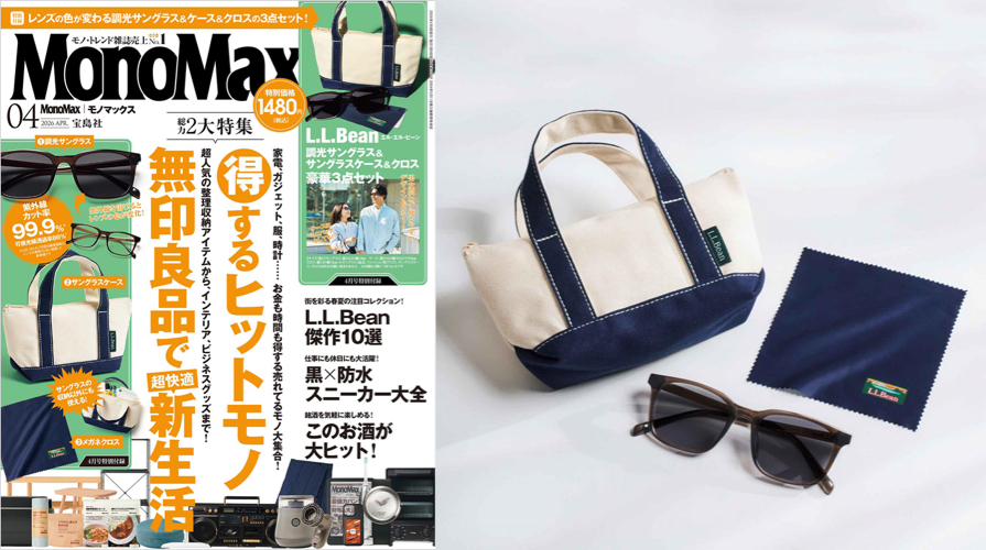 MonoMax モノマックス 2026年 4月号 通常版
