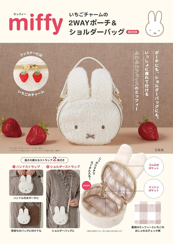 miffy いちごチャームの2WAYポーチ＆ショルダーバッグ BOOK