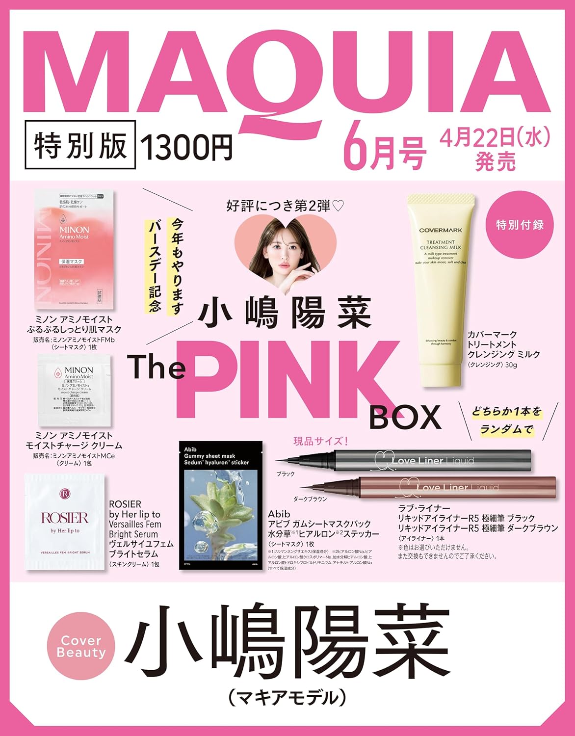 2. MAQUIA 6月号 特別版（表紙：小嶋陽菜さん）［約3,500円分相当］
