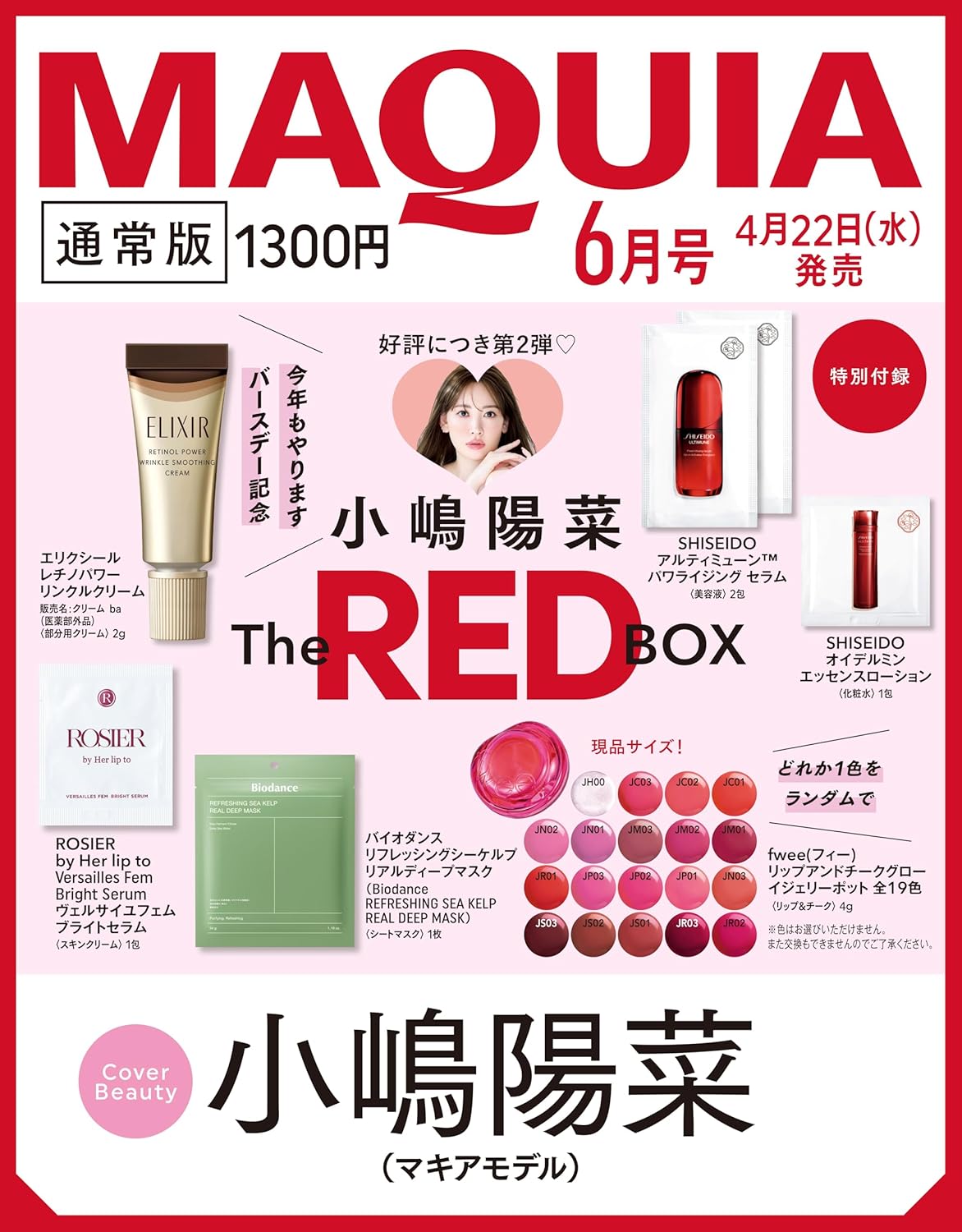 1. MAQUIA 6月号 通常版（表紙：小嶋陽菜さん）［約3,500円分相当］