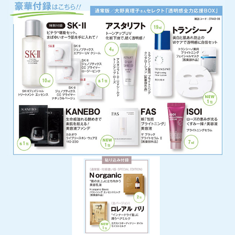 1. 美的 6月号 通常版（表紙：畑芽育さん）［約4,500円分相当］