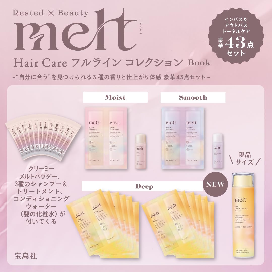 melt Hair Care フルライン コレクション Book［約3,000円分相当］