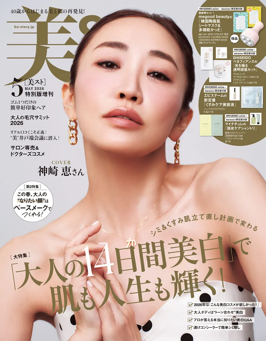 3/17発売【美ST（ビスト）2026年5月号 特別版増刊】を徹底解説！megood beauty現品かっさ入り『総額4,600円分相当付録』※HMV&BOOKS online・morecos+限定
