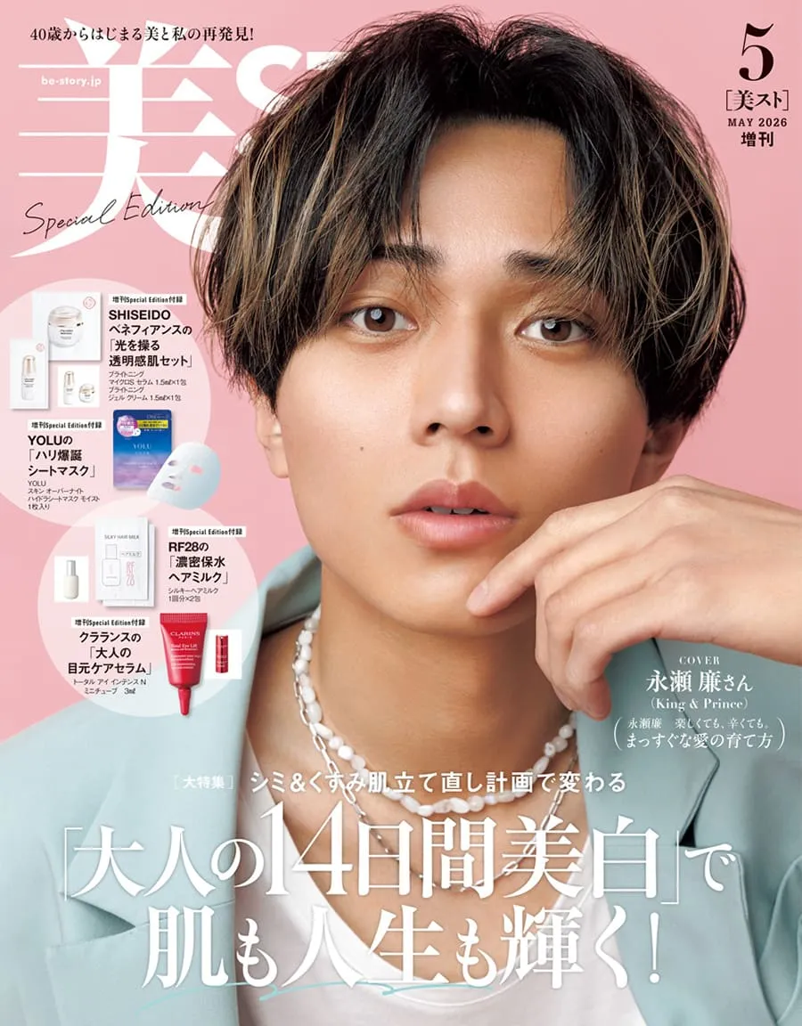 3/17発売【美ST（ビスト）2026年5月号 増刊Special Edition】を徹底解説！1000円以下でクラランス＆YOLU入り『総額3,500円分相当付録』