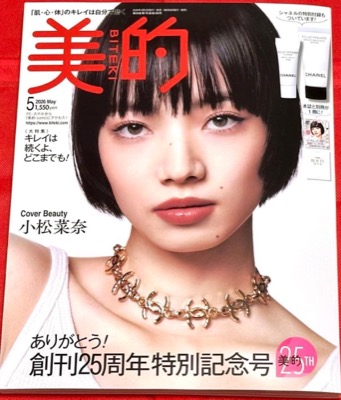 3/21発売【美的 2026年5月号】を徹底解説！CHANEL新作美容液入りで『総額約4,611円分相当付録』