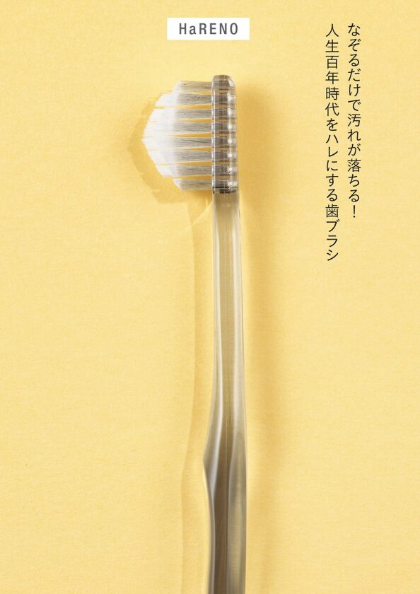 1. HaRENO 奇跡の歯ブラシ ふつう クリアブラック【現品】
