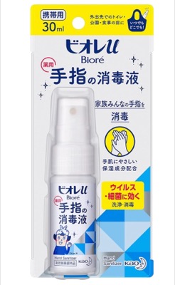 ビオレu手首の消毒液 携帯用