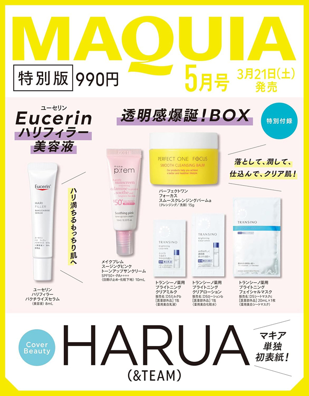3/21発売【MAQUIA（マキア）2026年5月号 特別版】を徹底解説！トランシーノ＆パーフェクトワン入り『総額約3,000円分相当付録