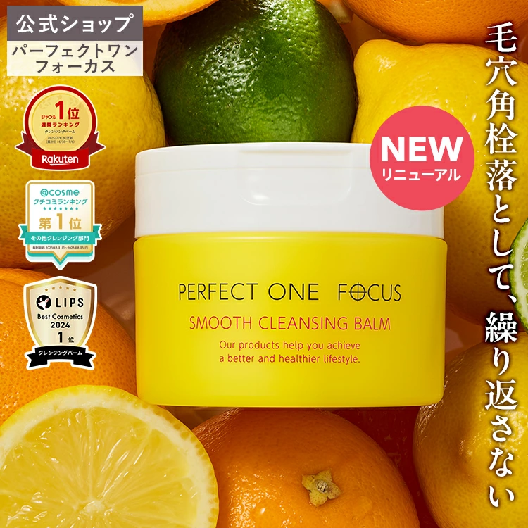 パーフェクトワン フォーカス スムースクレンジングバームa（15g）