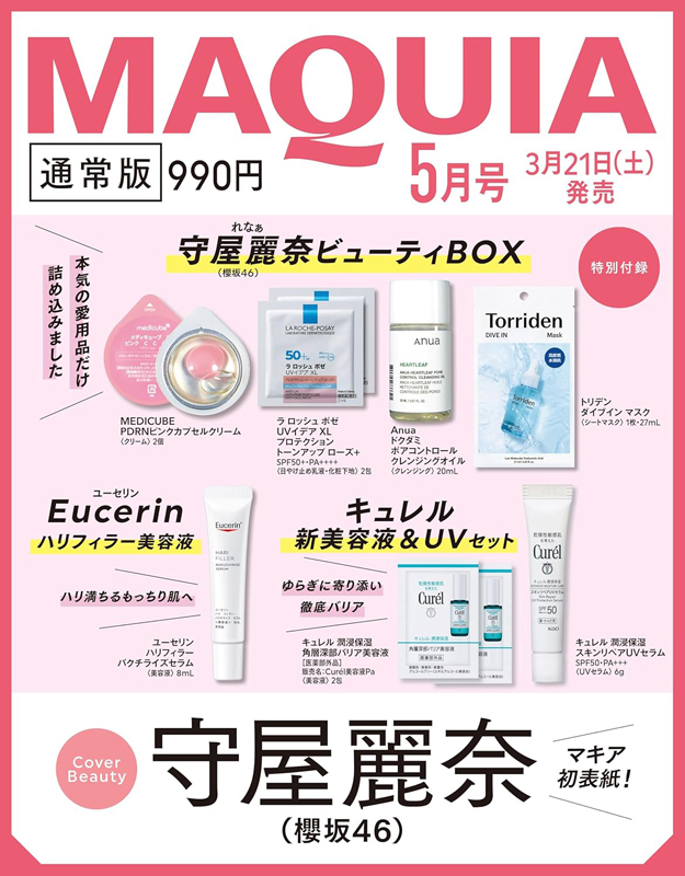 3/21発売【MAQUIA（マキア）2026年5月号 通常版】を徹底解説！守屋麗奈ビューティBOX＆ユーセリンで『総額約3,000円分相当付録』