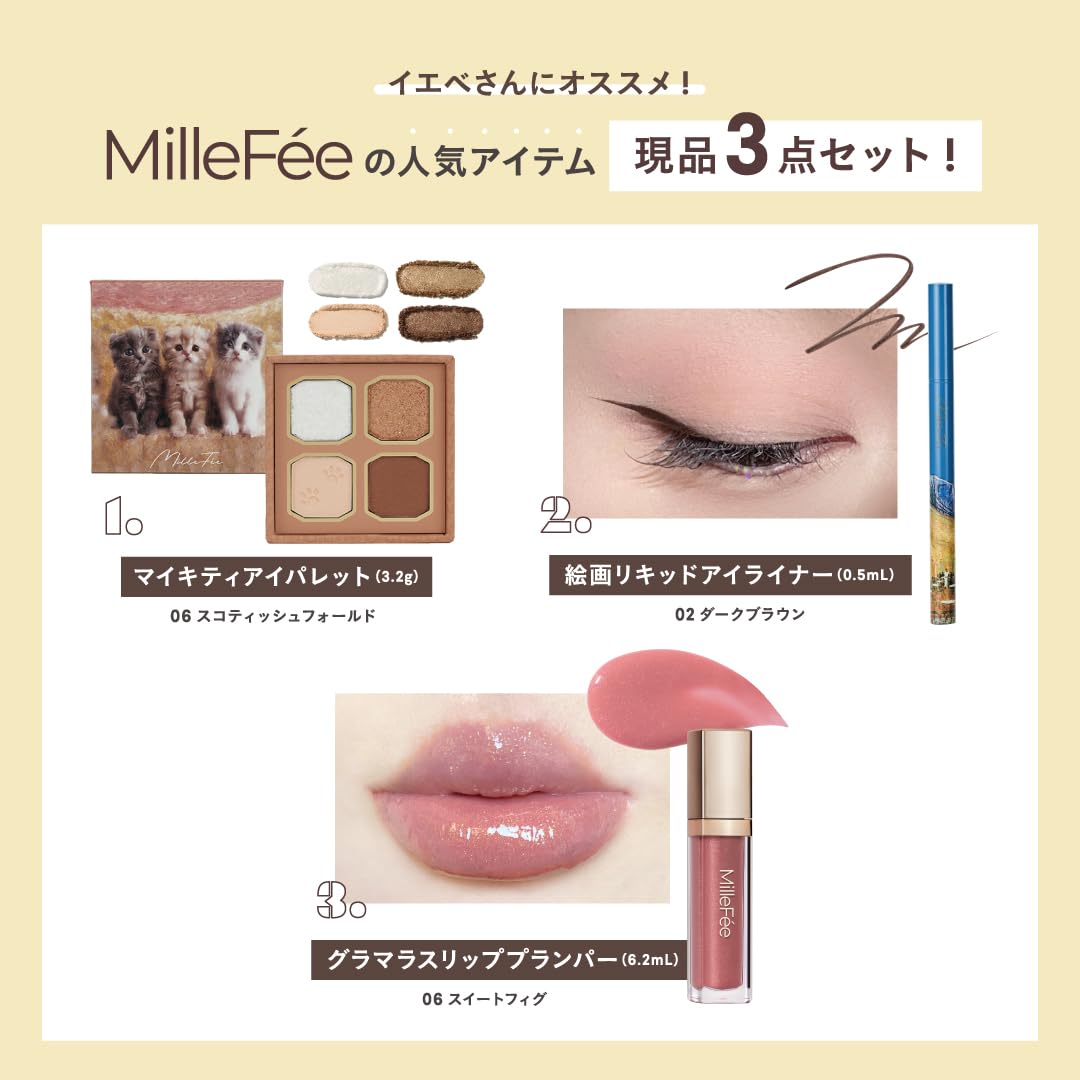 4/10発売【MilleFée(ミルフィー)初のムック本Special Cosme Book Brown Beige ver.】を徹底解説!現品3点入りで『総額4,840円分相当』