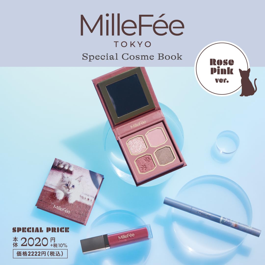 4/10発売【MilleFée(ミルフィー)初のムック本 Special Cosme Book Rose Pink ver.】を徹底解説!現品3点入りで『総額4,840円分相当』