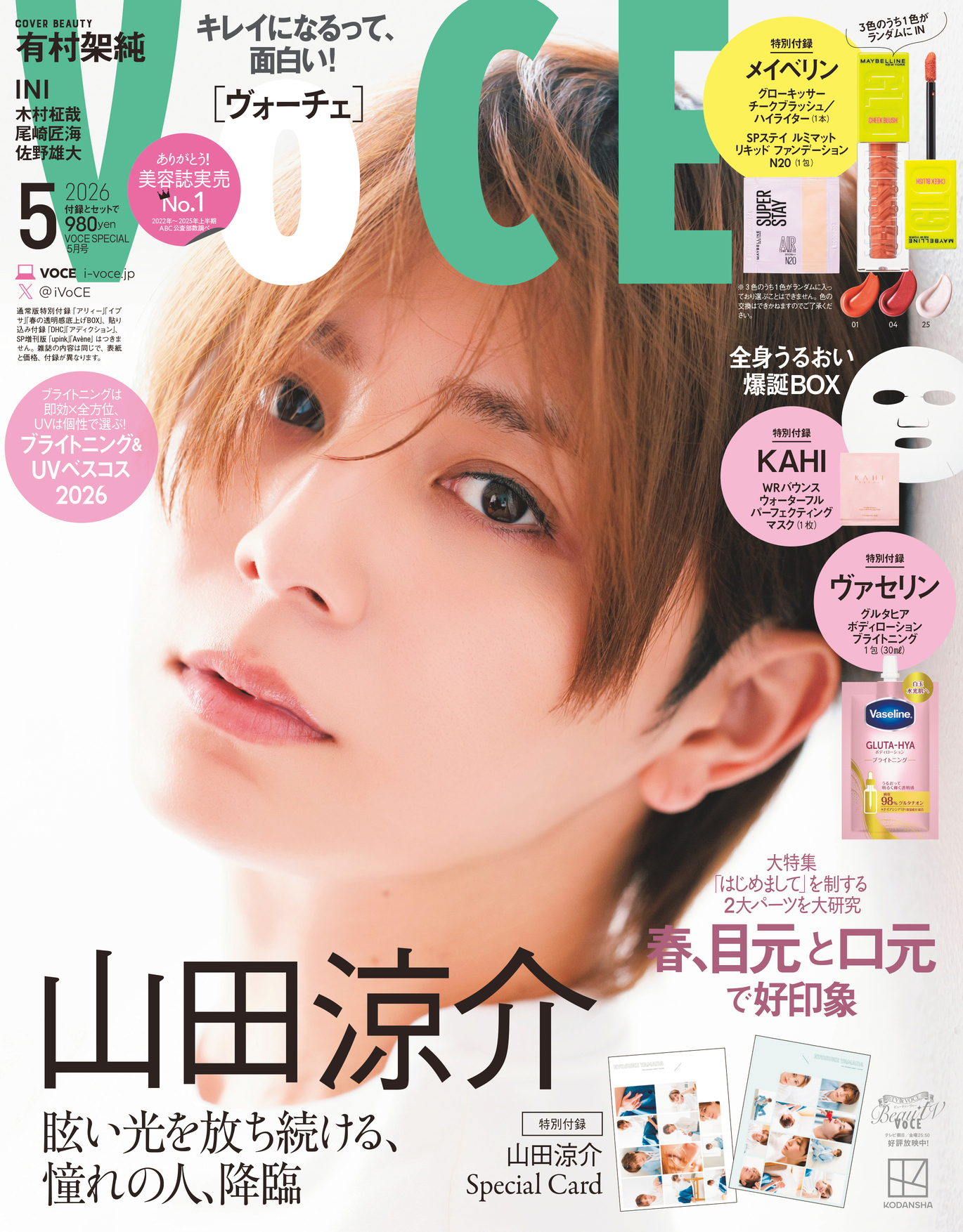 3/21発売【VOCE 2026年5月号 Special Edition】を徹底解説！メイベリン現品＆山田涼介カード付きで980円の神コスパ『総額約3,190円分相当付録』