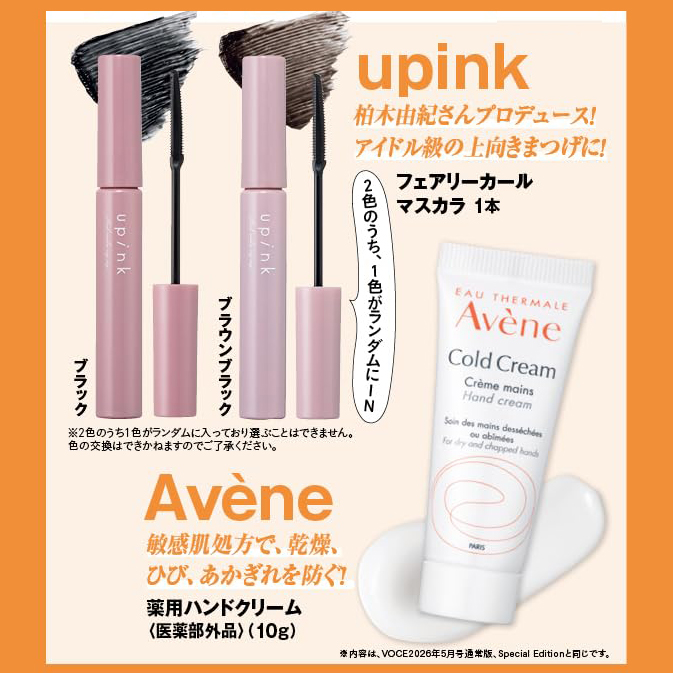 3/21発売【VOCE 2026年5月号 Special Edition増刊】を徹底解説！upink現品マスカラ入りで『総額約1,294円分相当付録』