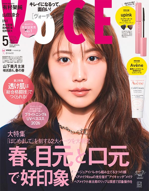 3/21発売【VOCE 2026年5月号 Special Edition増刊】を徹底解説！upink現品マスカラ入りで『総額約1,294円分相当付録』