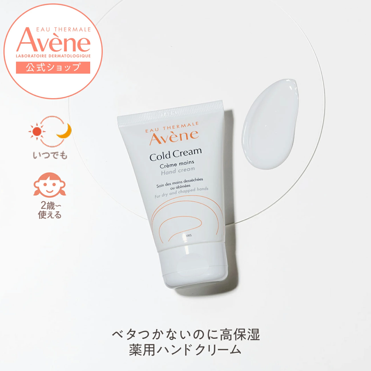 2. Avène（アベンヌ） 薬用ハンドクリーム（10g）