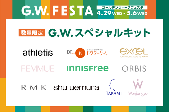 【2026年】アットコスメGWフェスタ完全攻略！限定キットとサンプルの貰い方&店舗情報まとめ♪