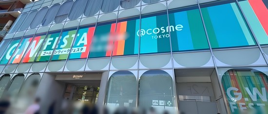 【2026年】アットコスメGWフェスタ完全攻略！限定キットとサンプルの貰い方&店舗情報まとめ♪
